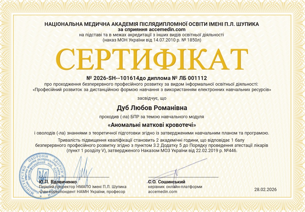 2026 Електронний курс Аномальні маткові кровотечі