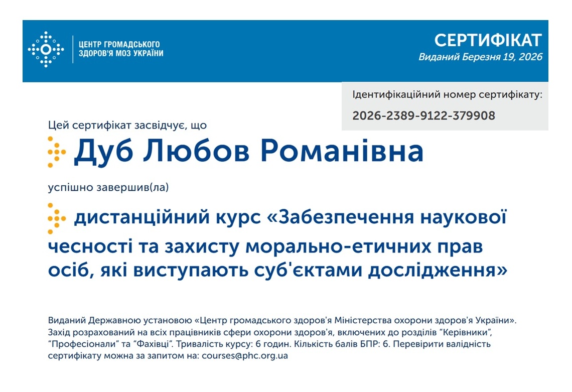 2026_Ел навч курс_Наукова чесніть і етика досліджень_ЦГЗ