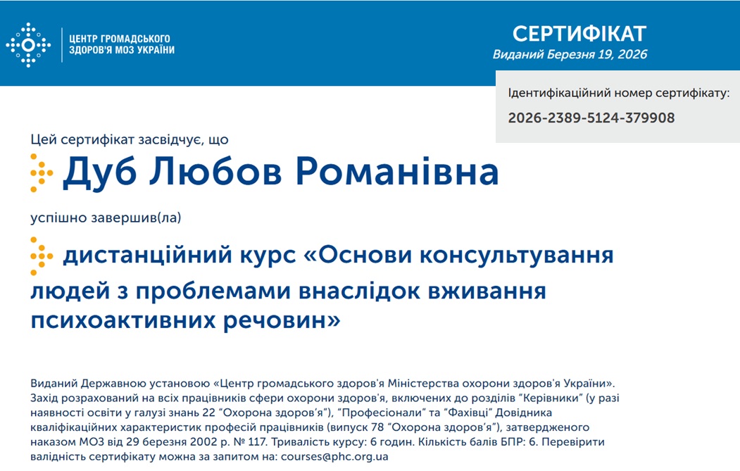 2026_Ел навч курс_6_Основи консультування людей з проблемами внаслідок вживання психоактивних речовин_ЦГЗ